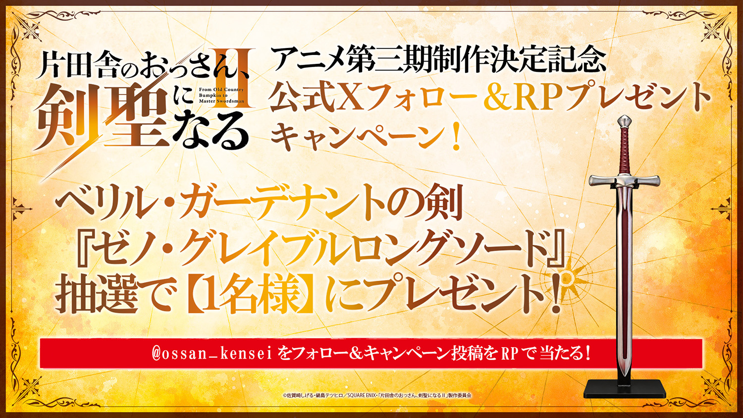 Arte da campanha japonesa que sorteará uma réplica da Zeno Grable Longsword para celebrar a terceira temporada do anime.