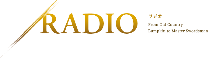 RADIO ラジオ